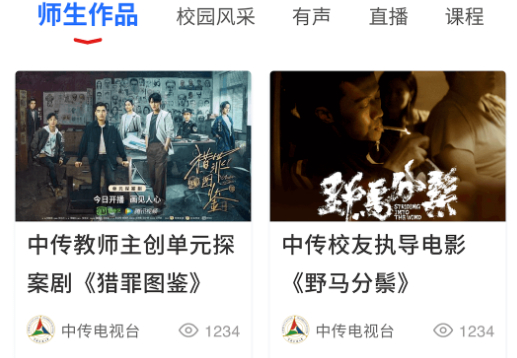中国传媒大学