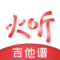 火听app(曲谱大全)