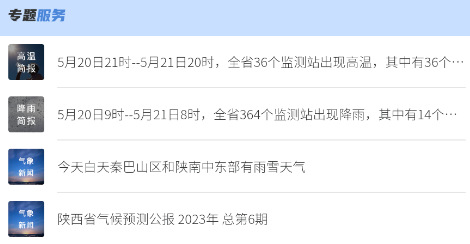 陕西气象