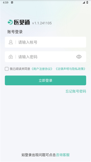 医见通助手APP下载安装