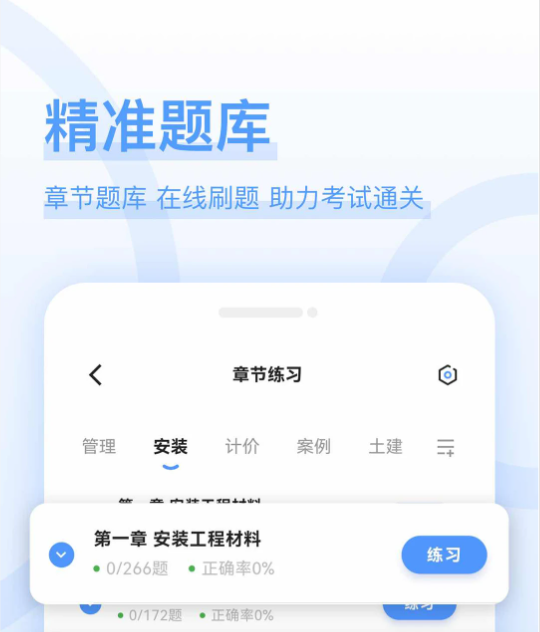 造价师好题库