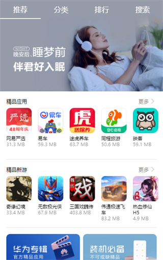 荣耀应用市场app下载安装最新版
