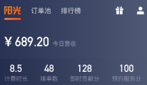 阳光车主app下载