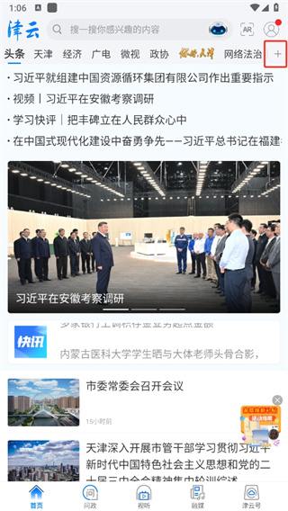 津云客户端app下载