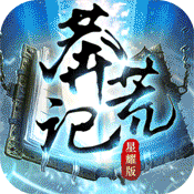 莽荒记ios版 v1.0.0 官方版