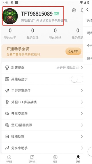 TFT云顶攻略助手