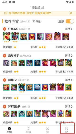 TFT云顶攻略助手