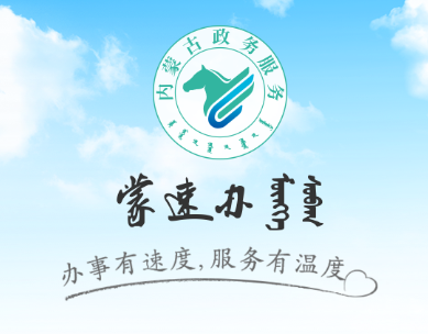 蒙速办app官方下载
