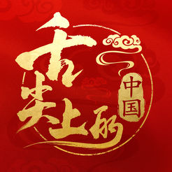 舌尖上的中国ios版 v1.8.1 iPhone版