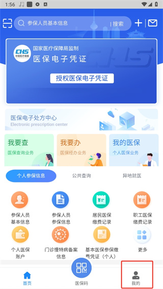 湖北智慧医保