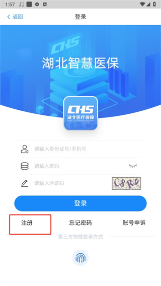 湖北智慧医保