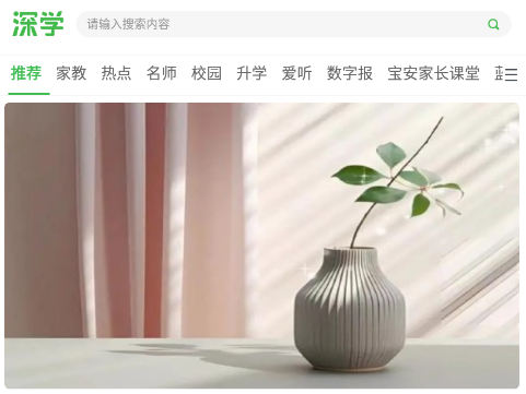 深学