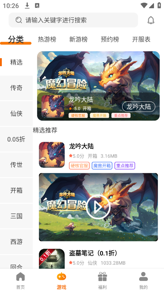 志趣游戏