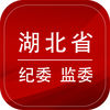 湖北省纪委监委网站ios版下载 v1.0.1 手机版