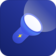 手电app v2.3.2 安卓版