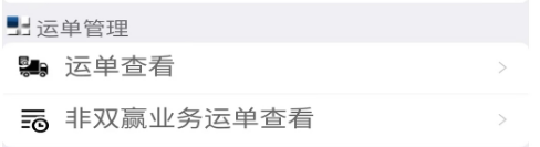 双赢物流平台