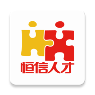 恒信人才app下载 v5.3.1 安卓版