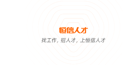 恒信人才网义乌招聘信息手机版
