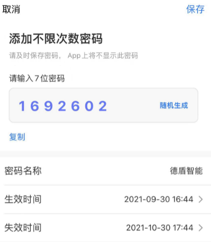 德盾智能门App