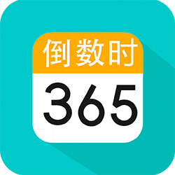倒数日恋爱纪念日下载 v3.8.2 安卓版