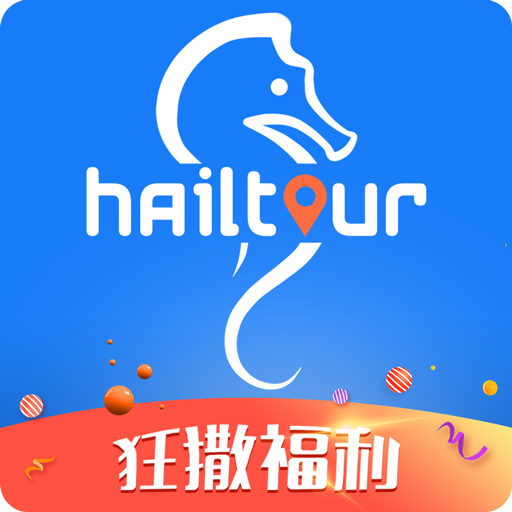 嗨途全球iOS版下载 v1.28 iPhone版