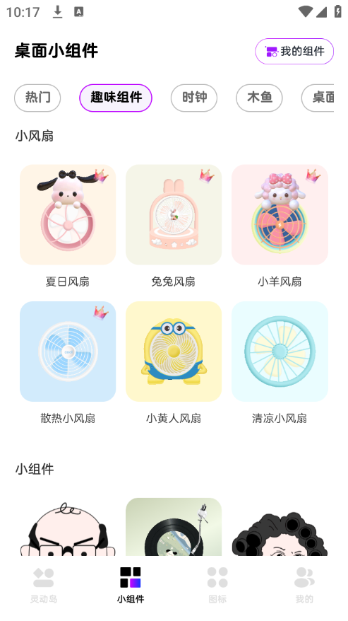 灵动通知小组件