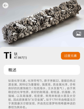 化学E app