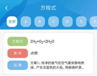 化学E app