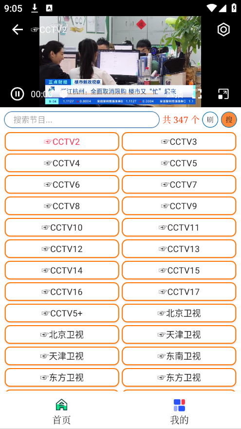 电视魂APP