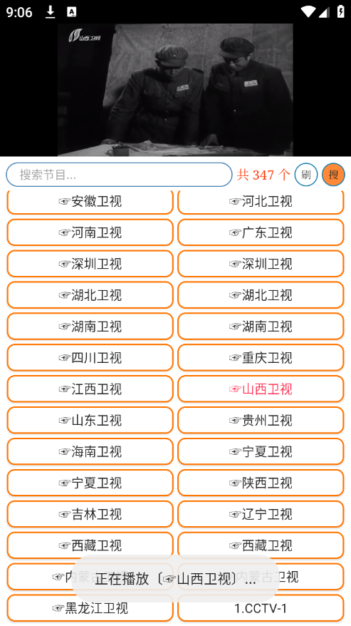 电视魂APP