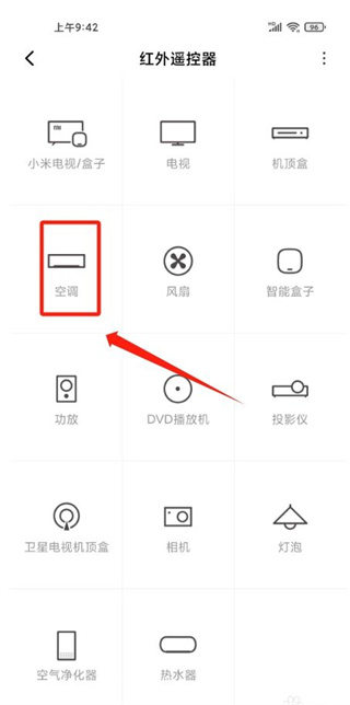 万能空调遥控器应用