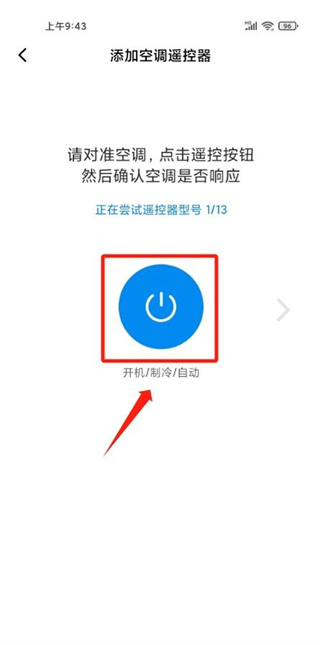 万能空调遥控器应用