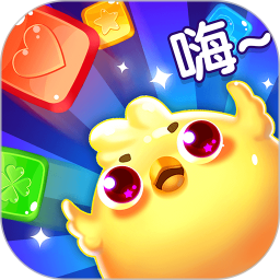嗨消除手游 v1.0.11 安卓版