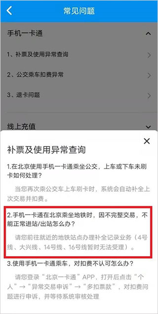 京城一卡通App下载安装