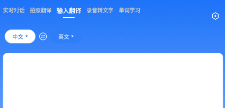 随手翻译应用