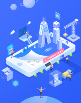 明源智慧工程App