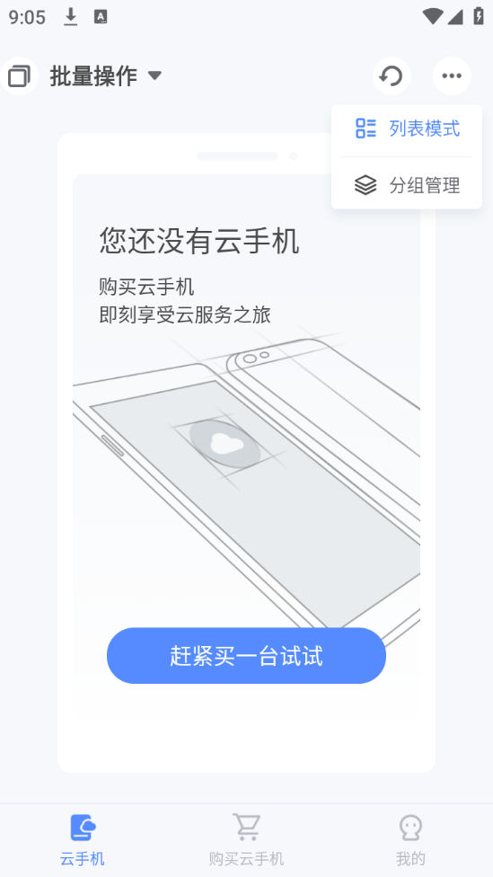 游游蜂云手机