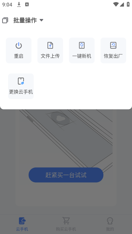 游游蜂云手机