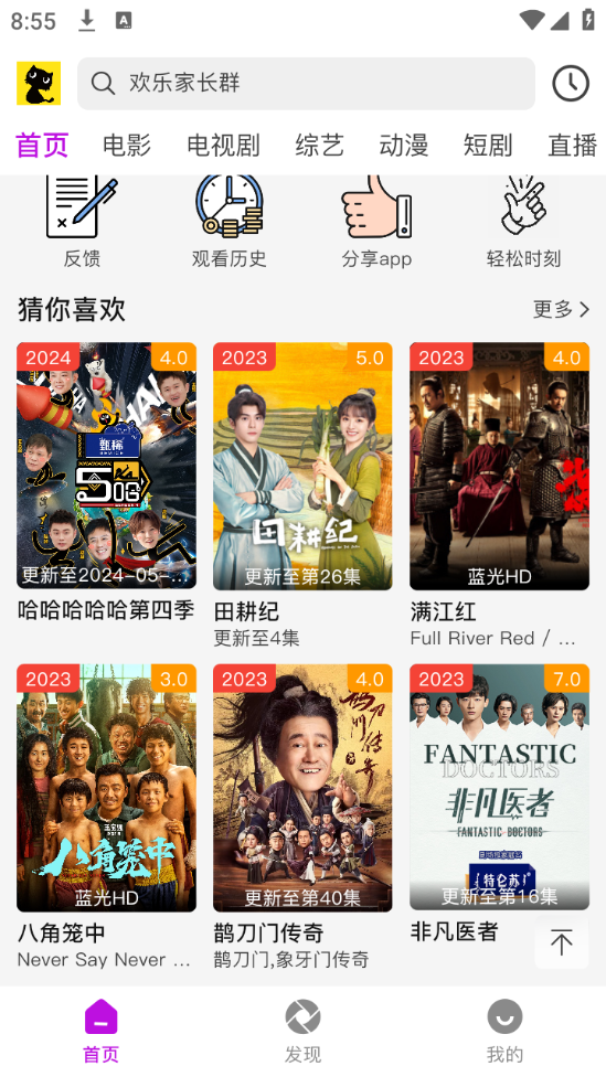 黑猫视频App