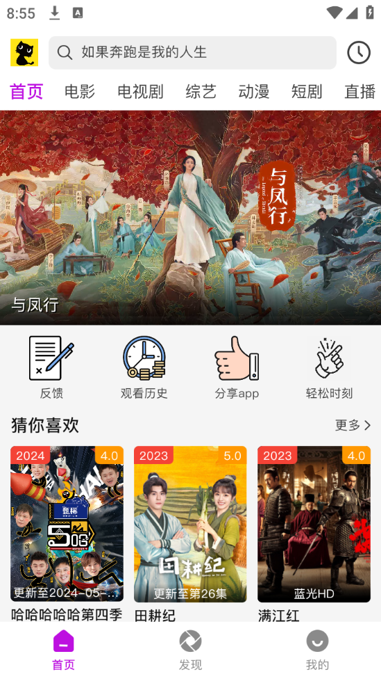 黑猫视频App