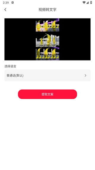 文字转视频应用
