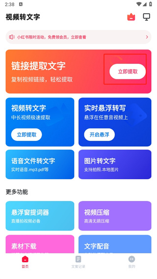 文字转视频应用