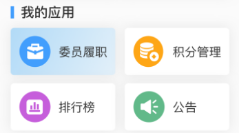 荆门智慧政协网应用