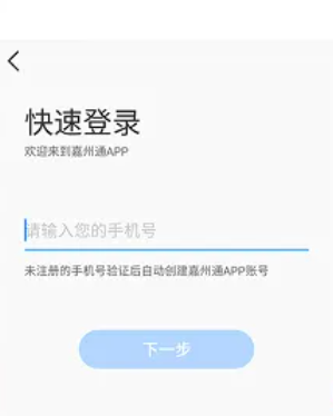 嘉州通App下载