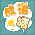 成语猜猜猜下载游戏 v1.13 安卓版