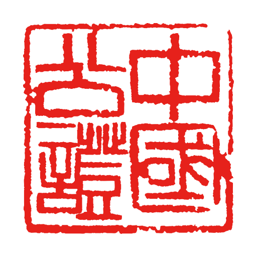 国力公证 v1.1.6 最新版