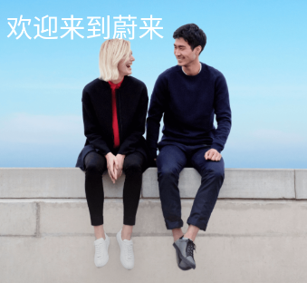 蔚来App