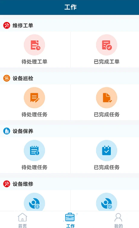 珠江智慧物管应用
