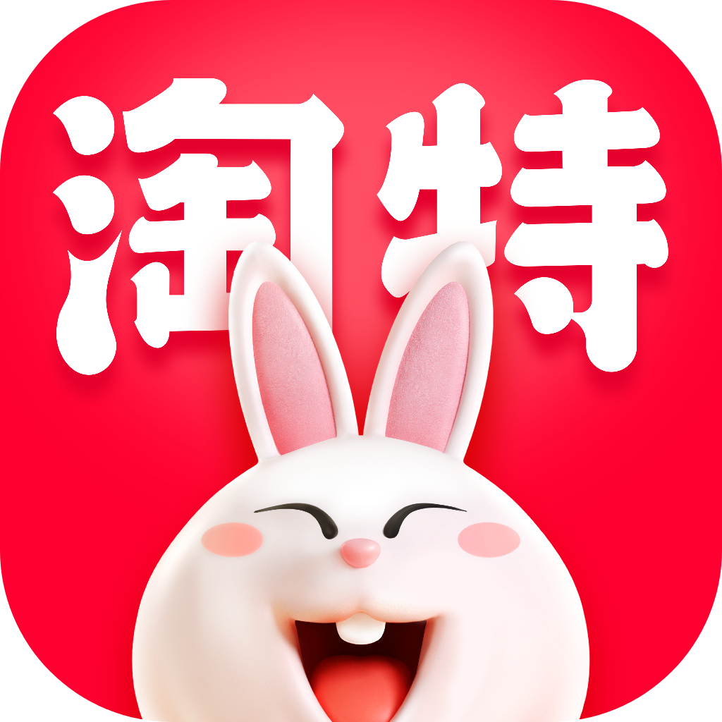 淘特-淘宝特价版ios版 v6.11.0 最新版
