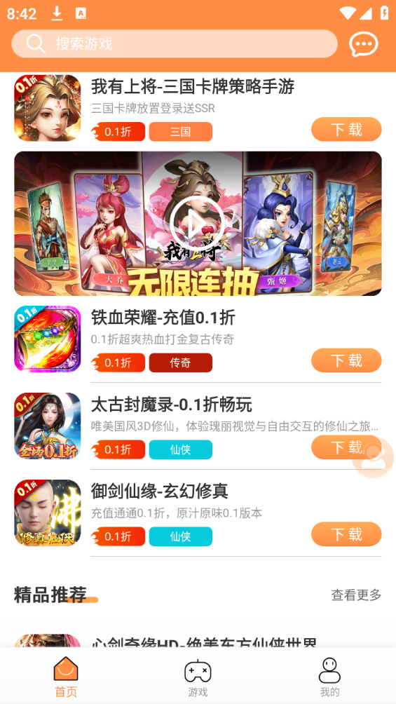 耀玩游戏App